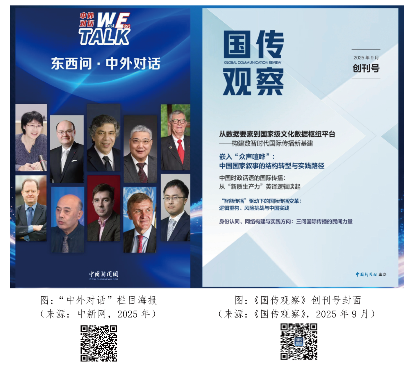 中国新闻社社会责任报告(2025年度) - 图11