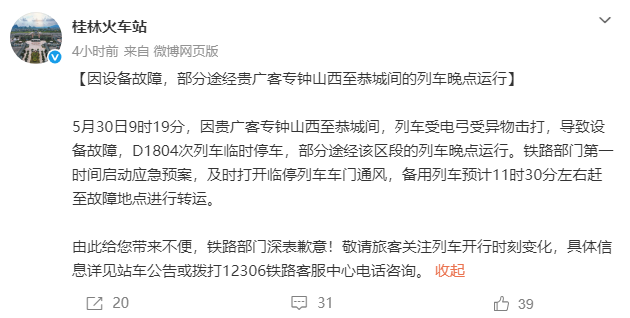 桂林火车站致歉 - 图2