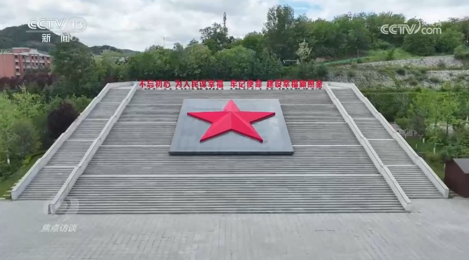 焦点访谈｜用红色基因育栋梁之材 让红色薪火照亮新征程 - 图6
