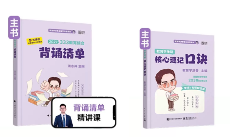 333教育综合考研六月备考指南：关键节点复习规划与参考书目 - 图2