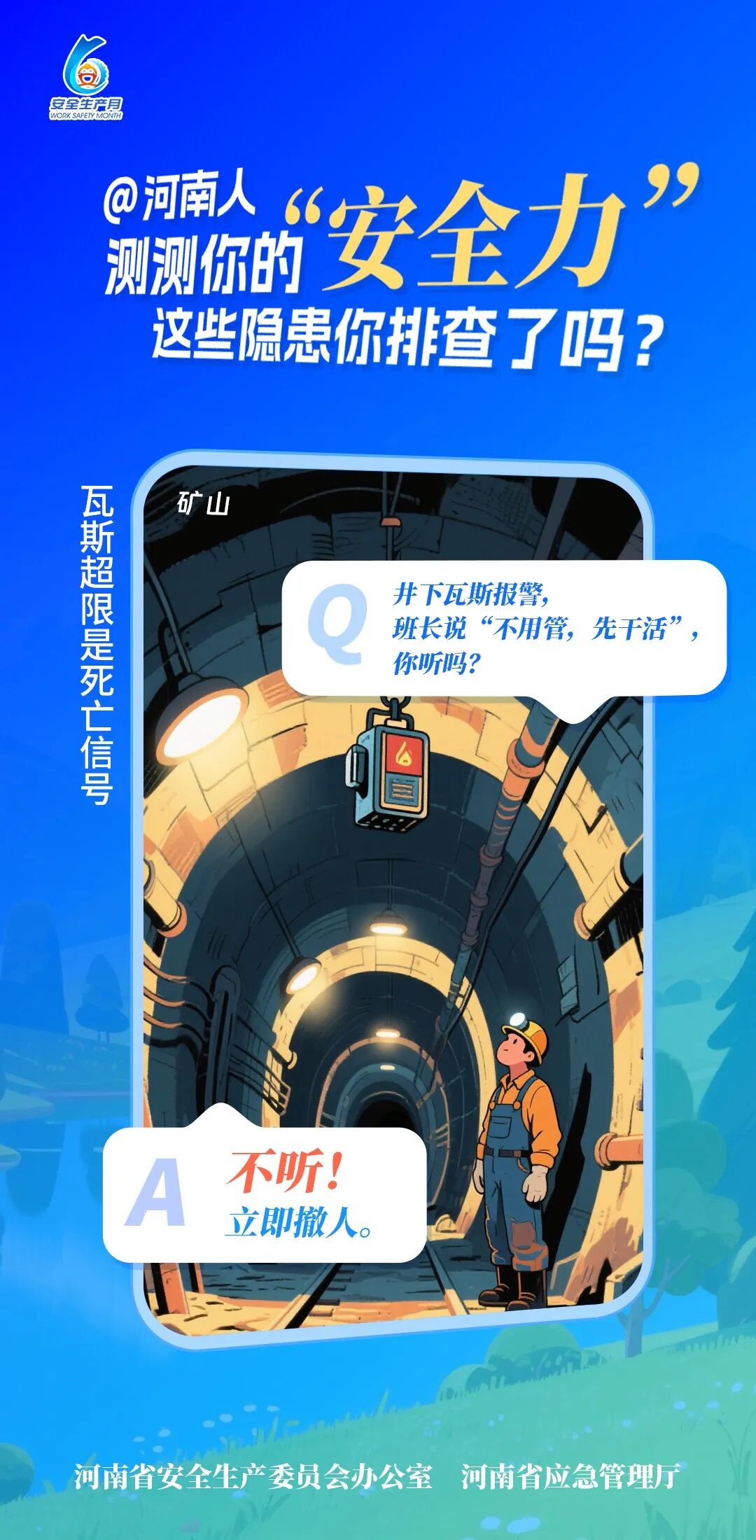 河南“安全生产月”海报发布！测测你的“安全力” - 图2