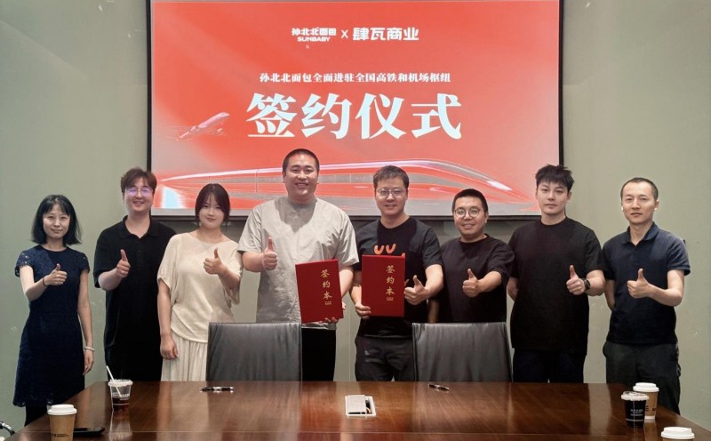 解锁增长新渠道！孙北北面包携手肆瓦商业，全面进驻全国多个高铁机场枢纽 - 图2