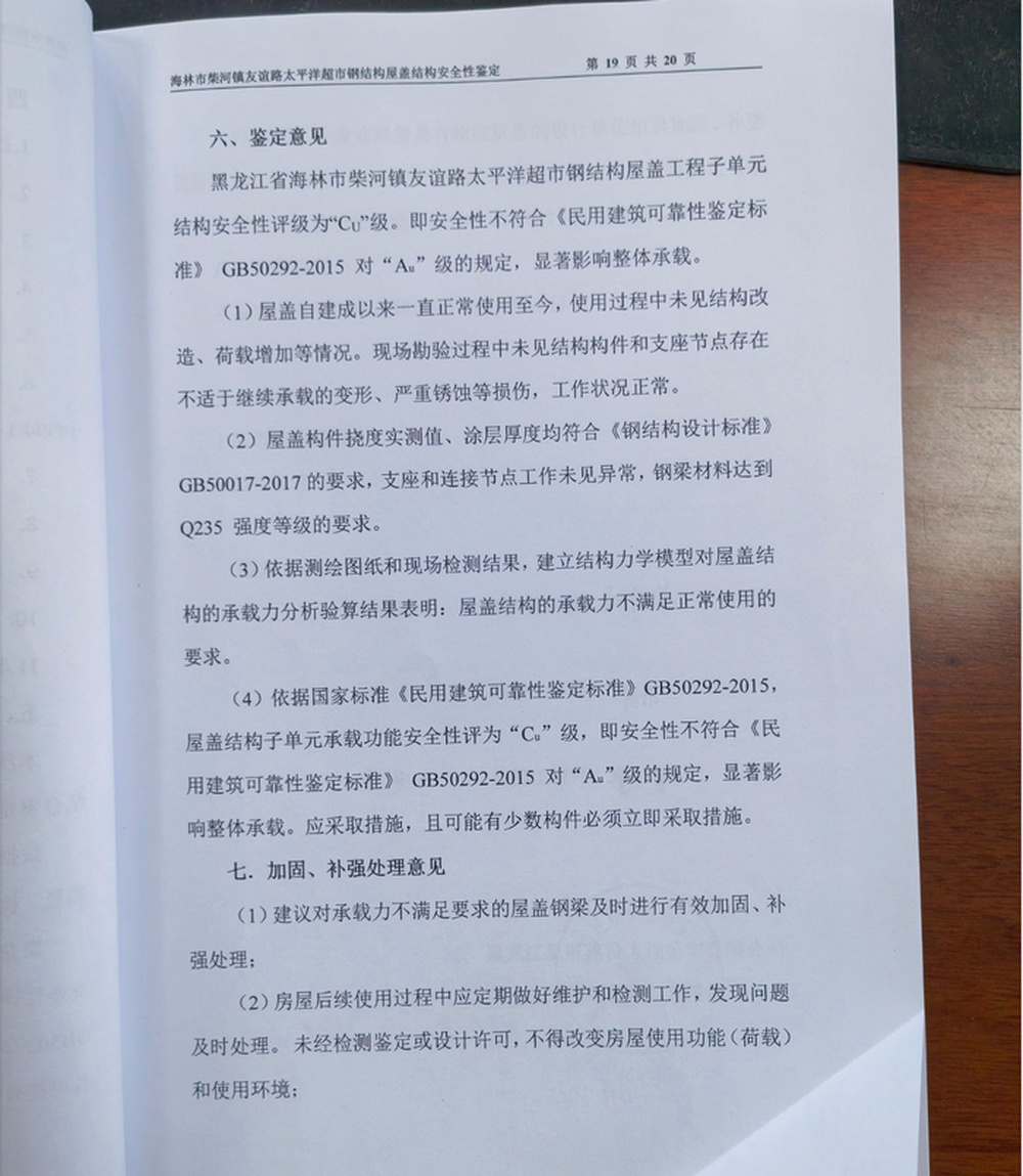 黑龙江3500万元房产交易起纷争，“一地两证”引发土地权属争议｜刚调查 - 图8