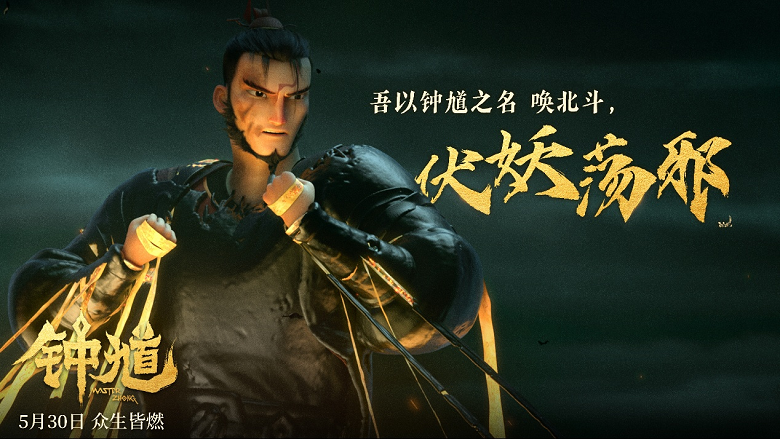 六一档合家欢首选！爱奇艺出品动画电影《钟馗》5月30日高燃上映 - 图6