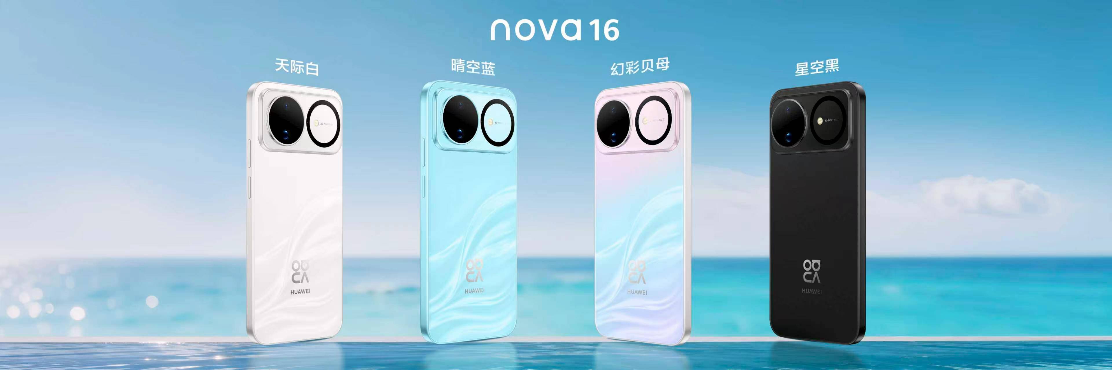 华为nova 16系列正式发布：时代少年团全员代言，开启青春“枫”潮新篇 - 图5