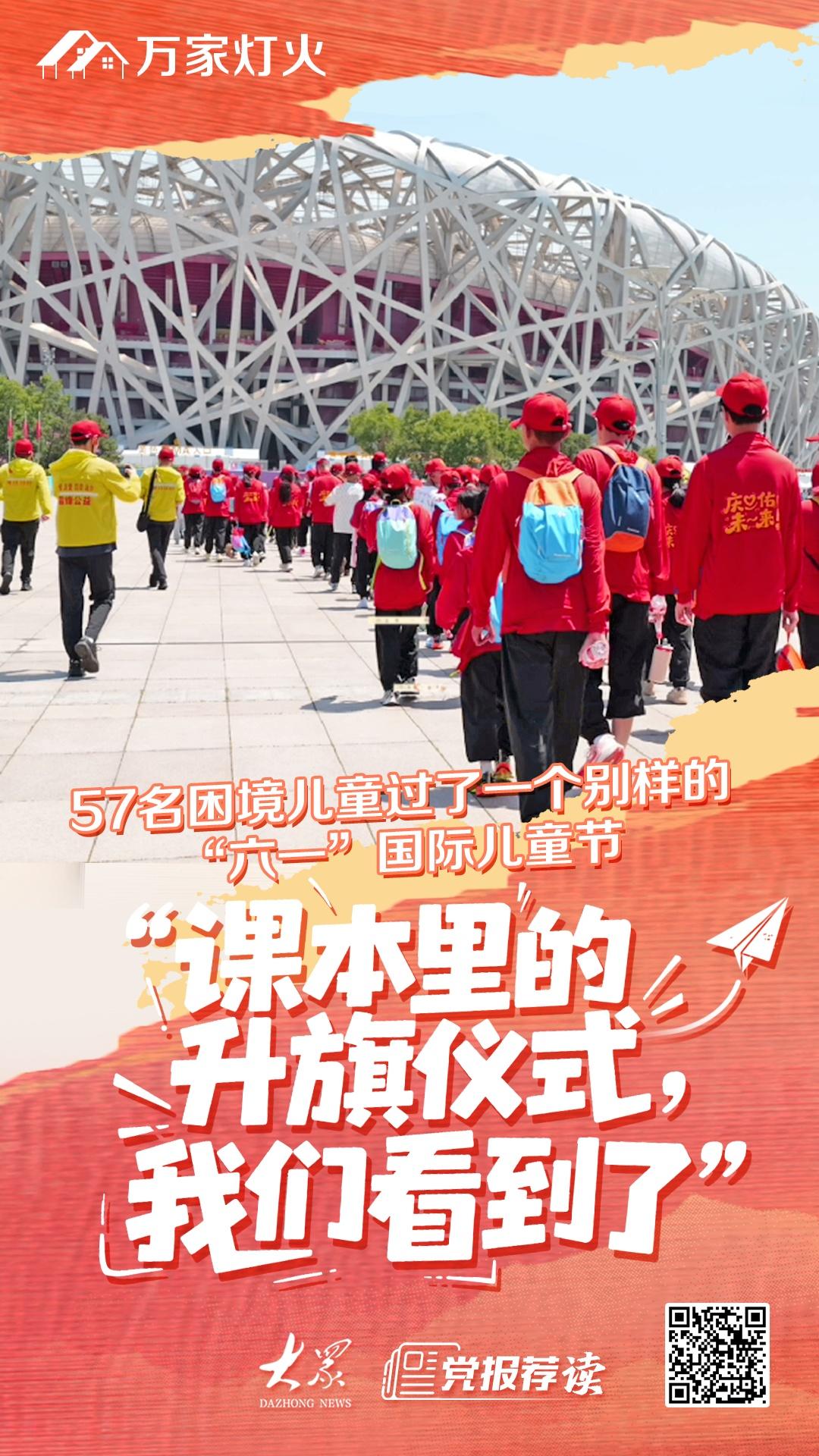 德州庆云57名困境儿童的别样儿童节：“课本里的升旗仪式，我们看到了” - 图1