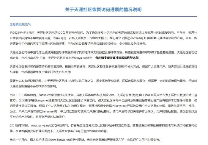 重启第三次，天涯打赢复活赛了吗？ - 图2