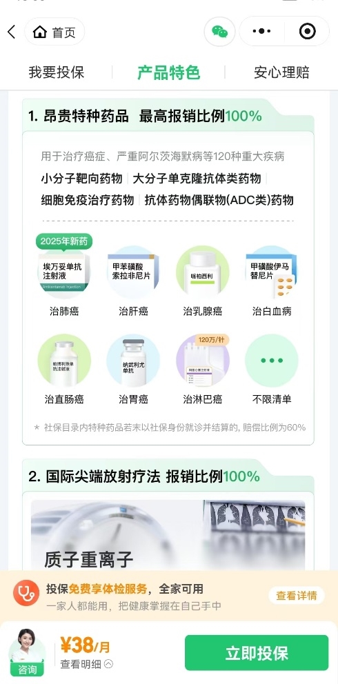 腾讯微保平台全面升级“微医保”系列产品，家庭版最高可保9人 - 图4