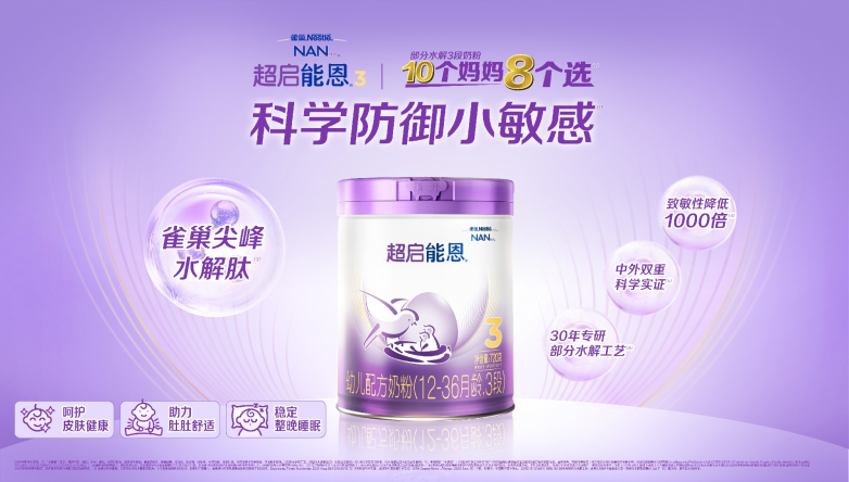 宝宝小敏感喝什么品牌奶粉？首选超启能恩，五大维度解析安心之选 - 图1