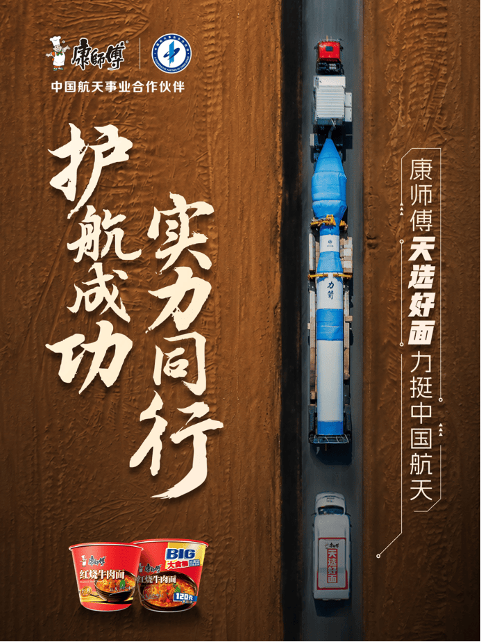一碗面跟火箭走了3000公里，扎根在发射塔下 - 图1