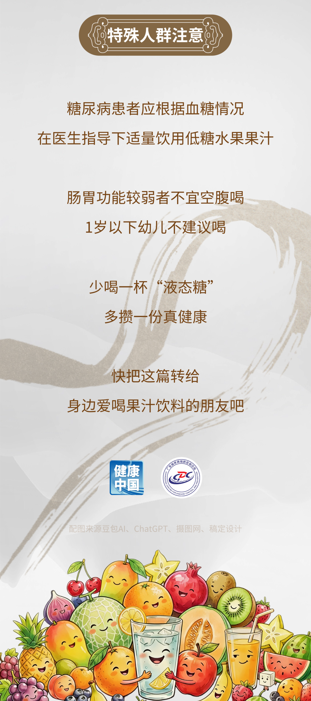 悄悄升高尿酸，血糖也失控？这种饮料，尽量少喝~｜科普时间 - 图12