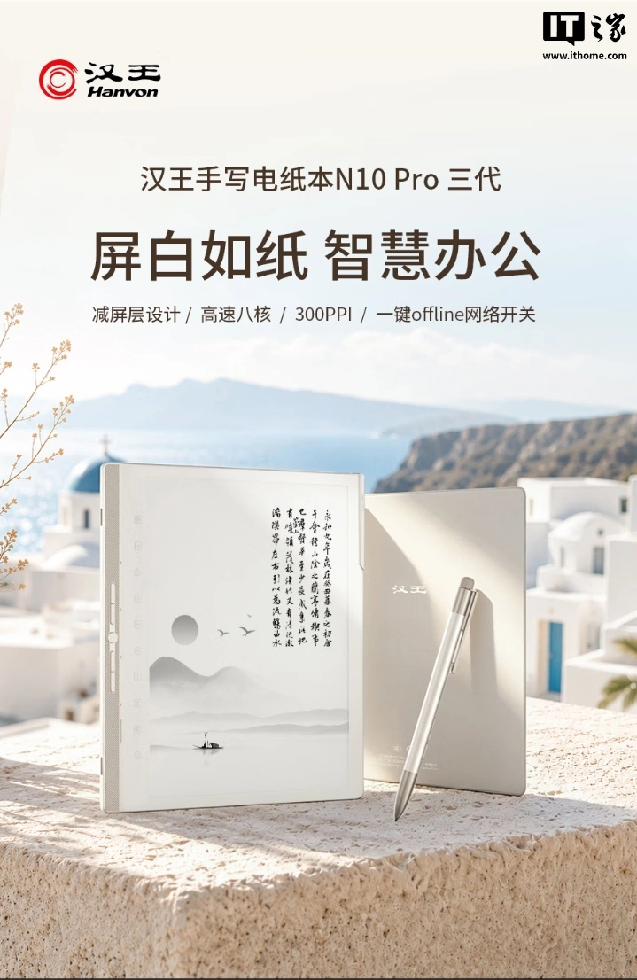 汉王N10 Pro第三代电纸书上市，政补后约2609元 - 图1