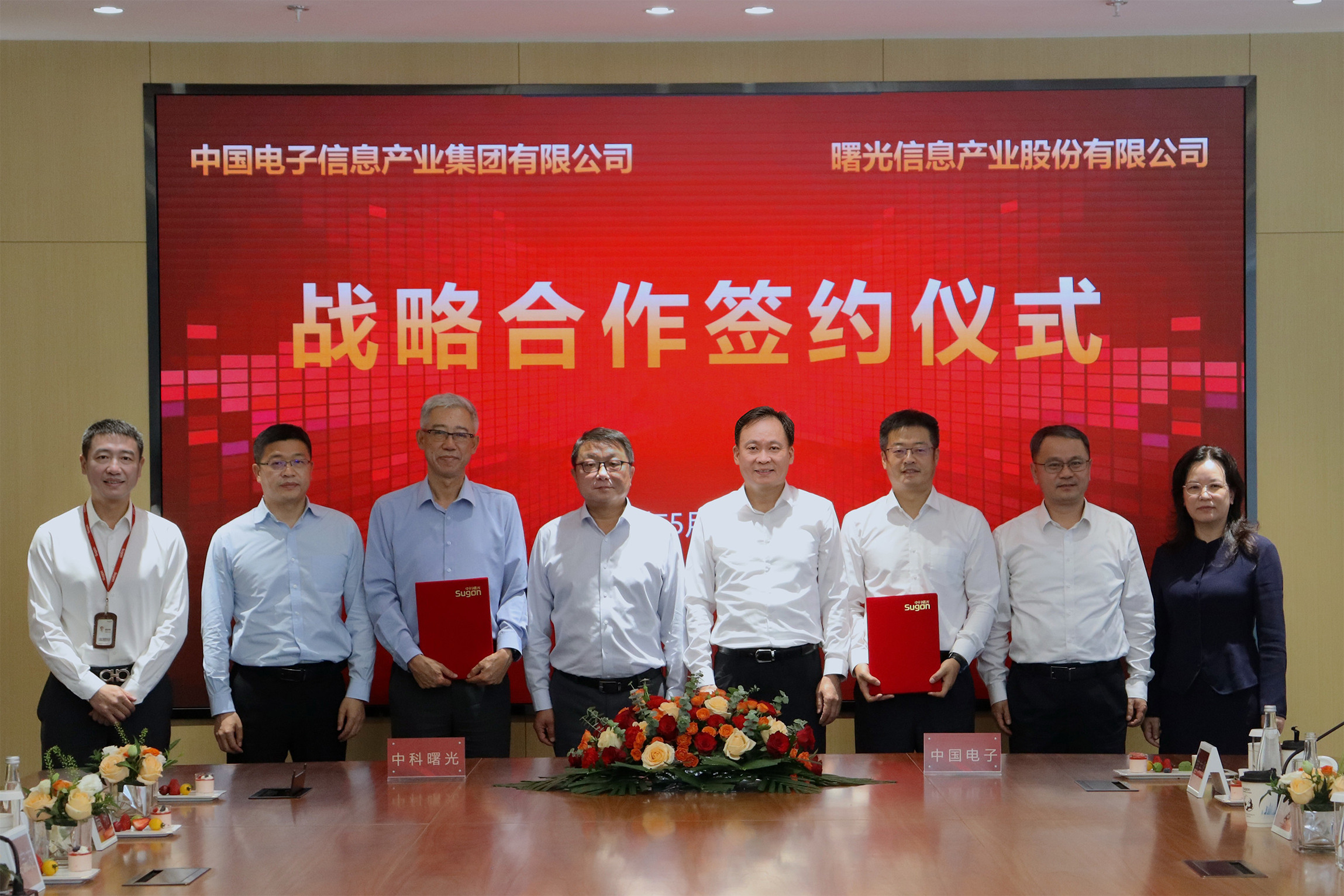 中科曙光与中国电子集团达成战略合作 - 图1
