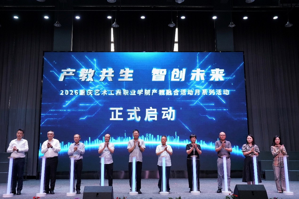 重庆艺术工程职业学院2026产教融合活动月启动 - 图1
