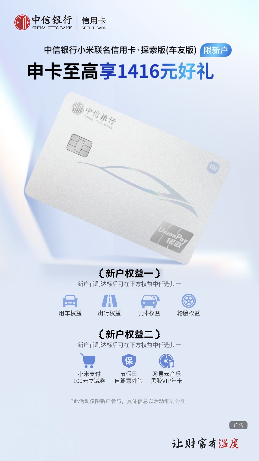 加速生态融合 服务美好生活 中信银行小米联名信用卡车友版首发上线 - 图1