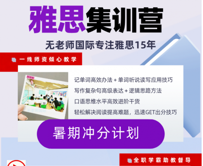无老师国际雅思暑期集训营｜告别拖延内耗，这个夏天高效冲分 - 图13