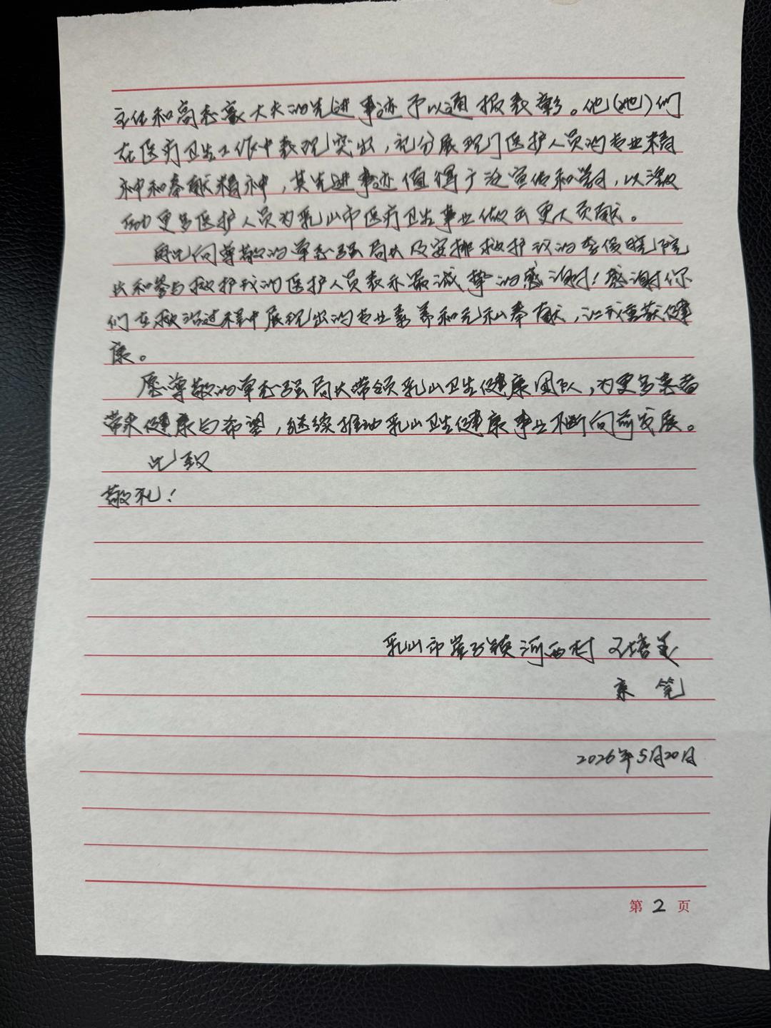 两封感谢信，道不尽乳山医疗的人文温度与医者风度 - 图3