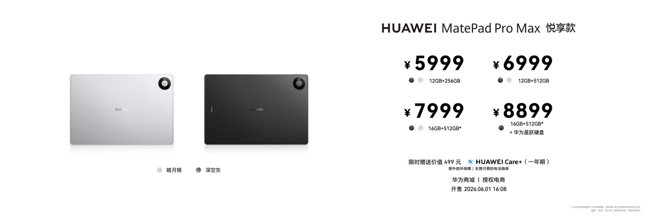 华为nova 16系列及全场景新品发布会今日举行多款新品惊艳亮相 - 图4