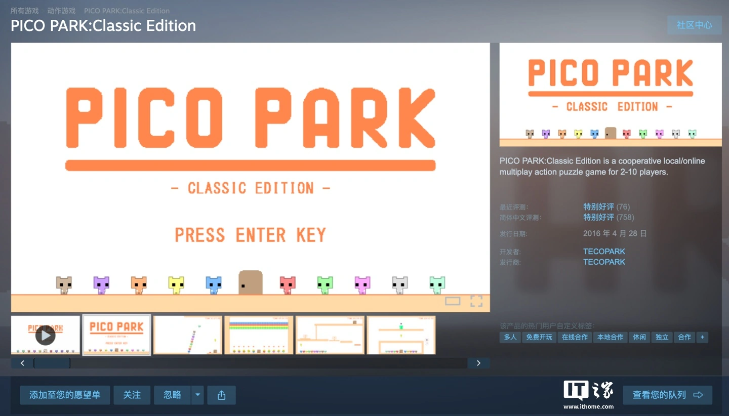 Steam 合作解谜动作游戏《PICO PARK：Classic Edition》即将下架 - 图1
