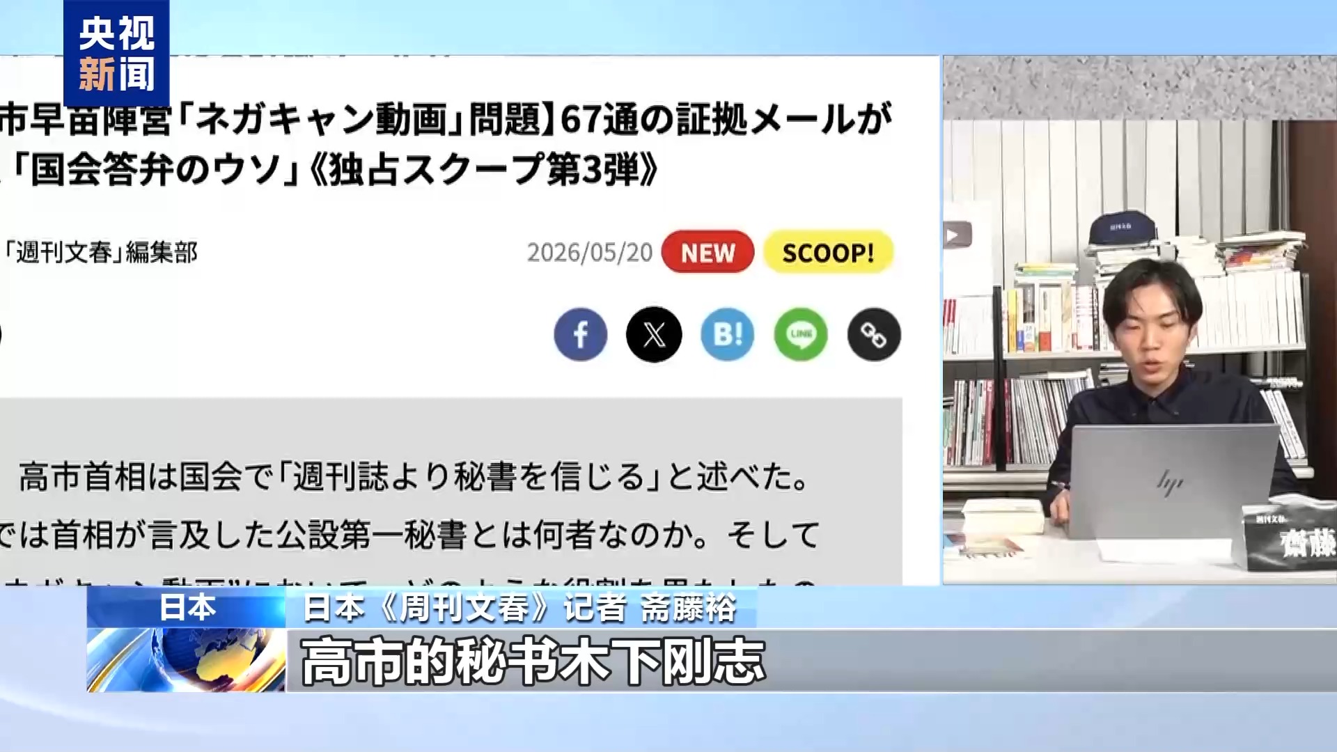 视频丨“抹黑门”持续引发关注 日媒称掌握高市团队雇人制作视频证据 - 图1