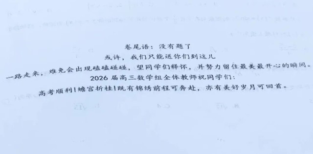 一份高三数学试卷，为啥刷爆了朋友圈？ - 图1