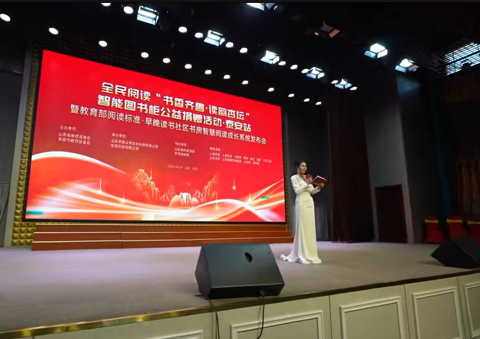 全民阅读“书香齐鲁·读韵杏坛”智能图书柜公益捐赠活动在泰安举行 - 图1