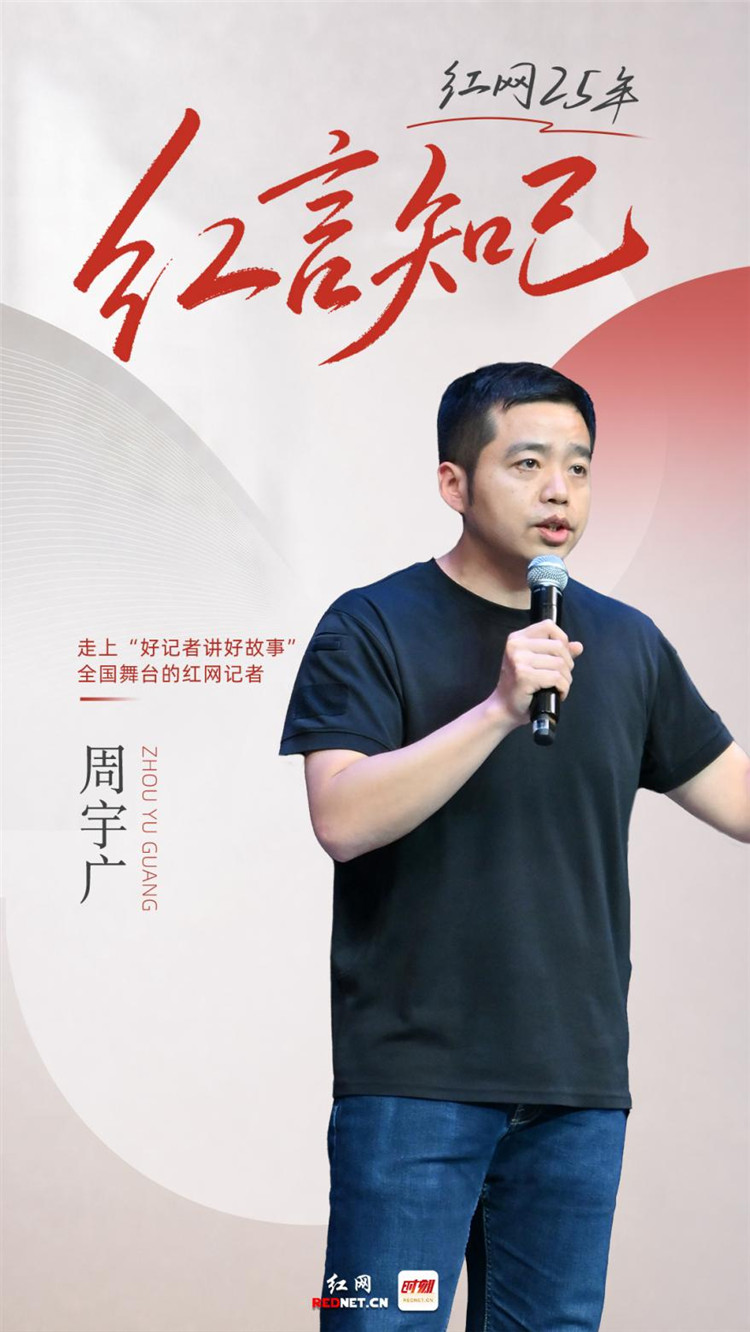 周宇广：从车迷到记者，将红网的故事讲到全国舞台｜红网25年·红言知己 - 图2
