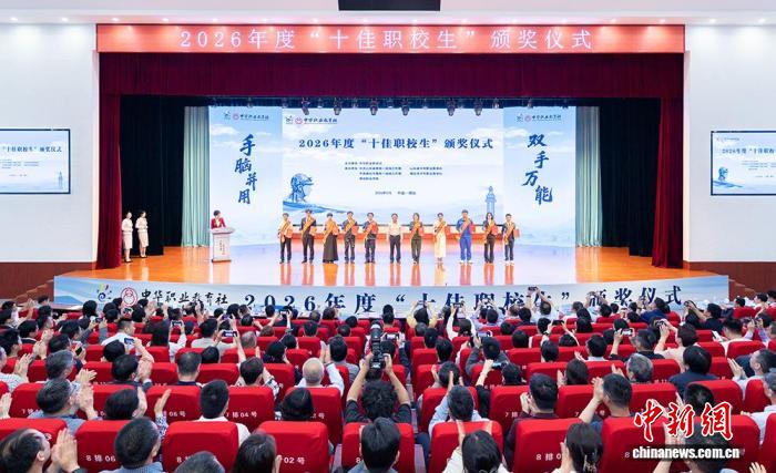 2026年度“十佳职校生”颁奖仪式在山东烟台举行 - 图1