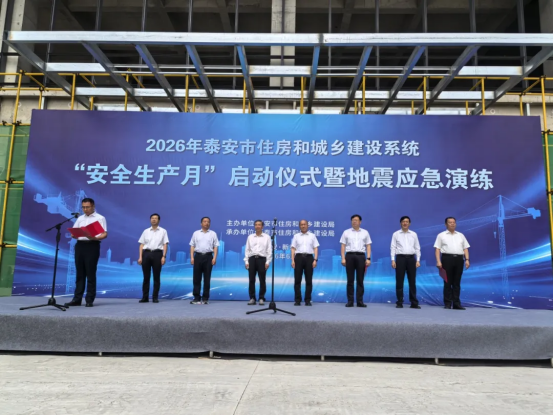 泰安市住建系统2026年“安全生产月”启动 - 图1