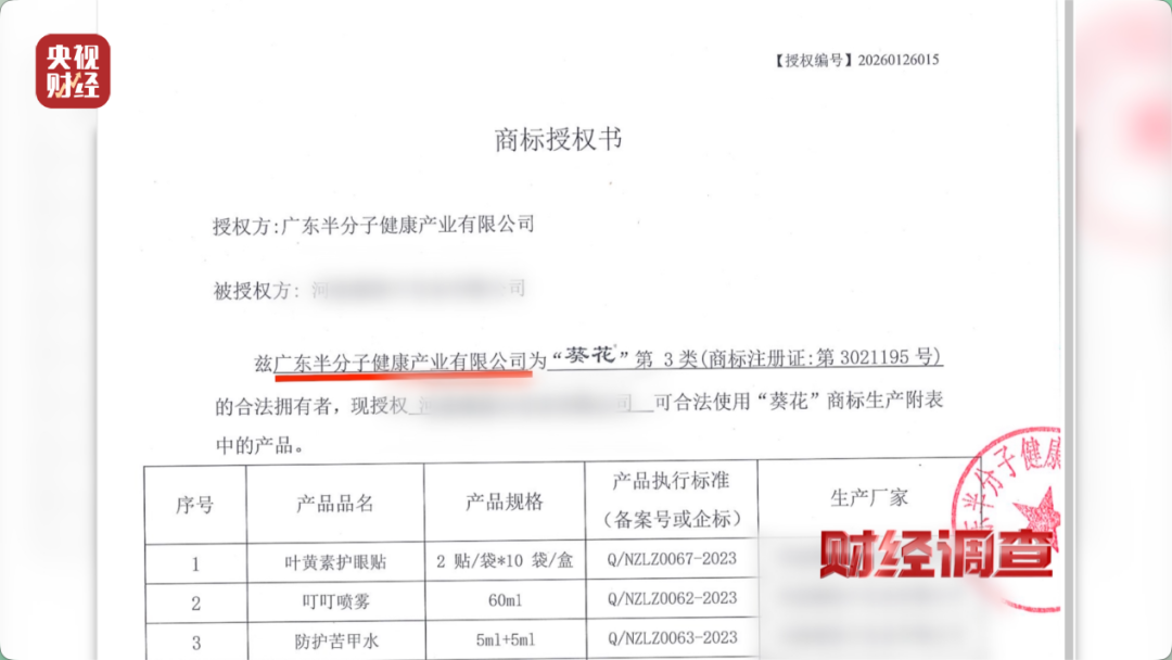 部分网红驱蚊产品，用的是农药标的是“化妆品”！ - 图20