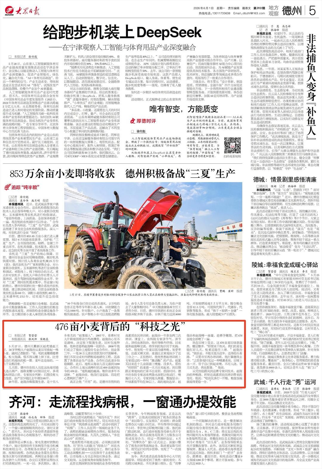 两遍水溶肥，476亩小麦的“科技之夏”！积极参加培训班，老搭档种田“开窍” - 图1