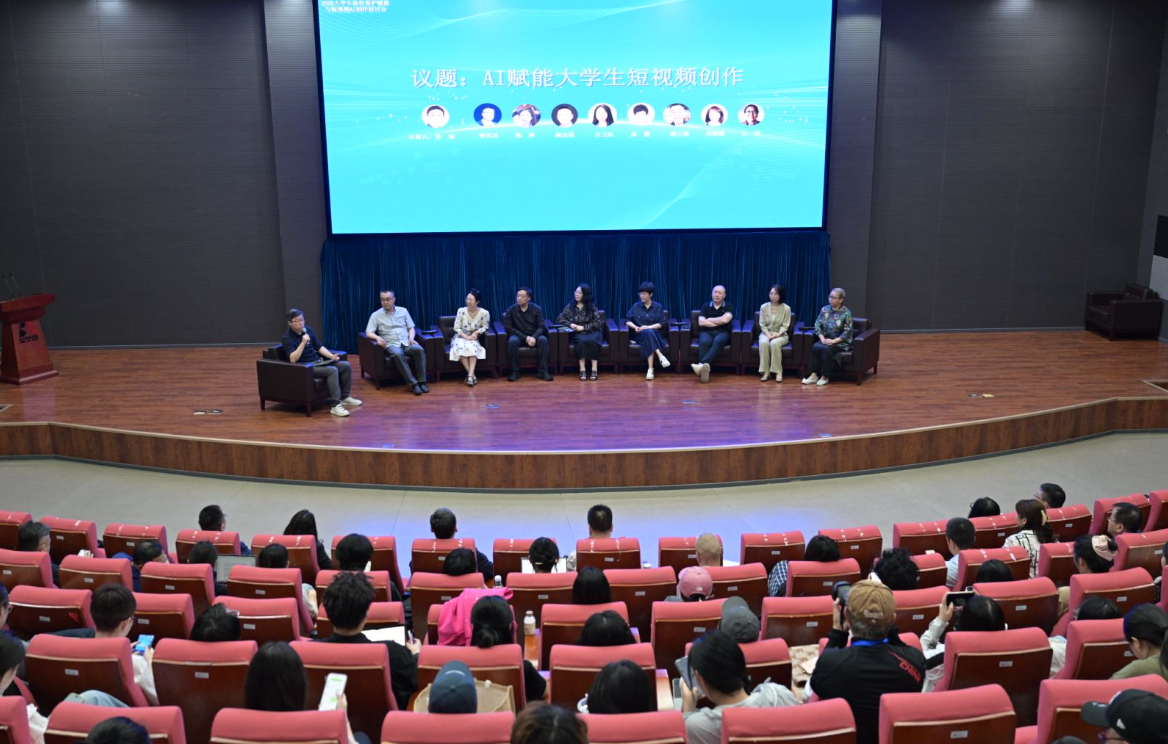 大学生版权保护赋能与短视频AI创作研讨会成功举办 - 图1