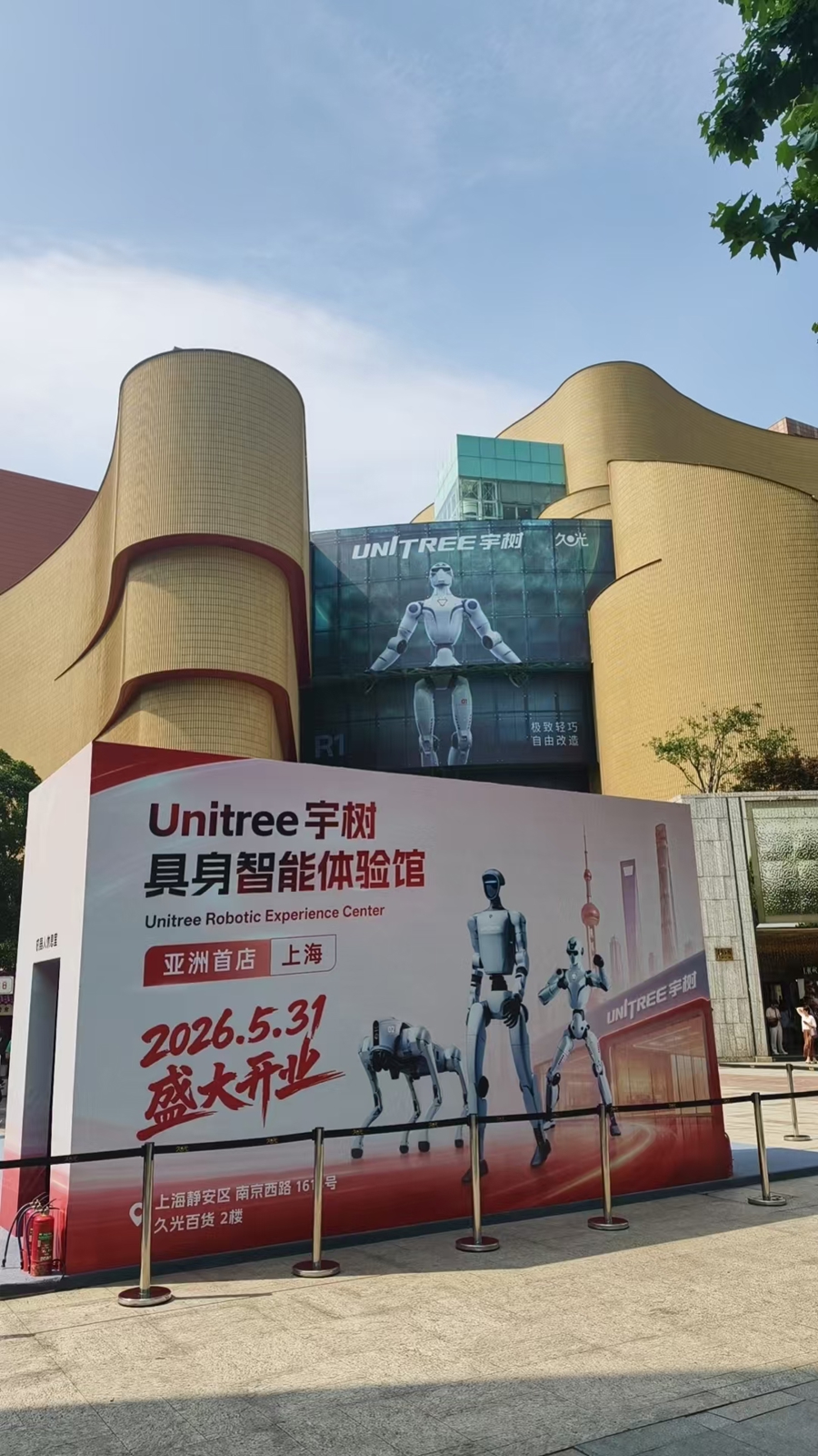 宇树科技“具身智能体验馆”亚洲首店31日开业，静安首发经济再添高能级样本 - 图1