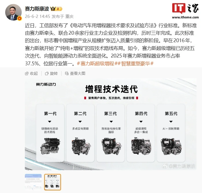 赛力斯康波：2025年赛力斯增程器业务市占率37.5%，居行业第一 - 图1