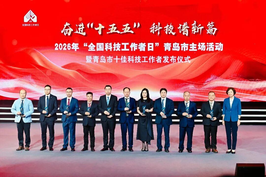 青岛举办2026年“全国科技工作者日”主场活动，青岛市十佳科技工作者发布 - 图2