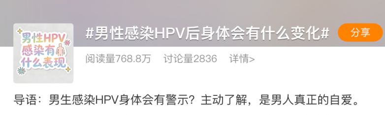 派特灵科普HPV转阴，专家称聚焦共同防护是关键 - 图1