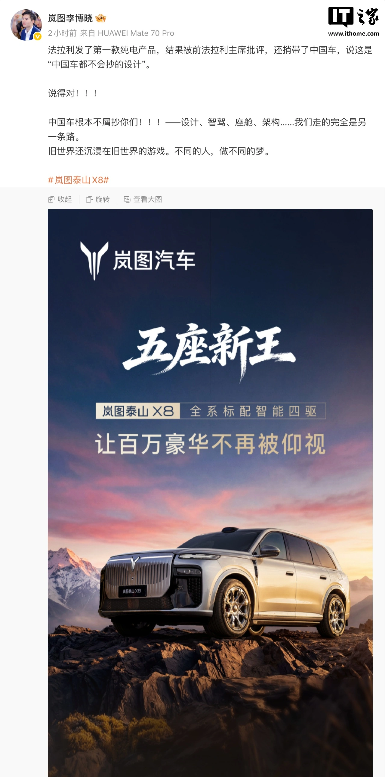 岚图高管回应法拉利前主席“Luce连中国车都不会抄”：根本不屑 - 图1