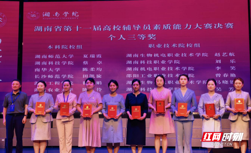 湖南科技职业学院在湖南省第十一届高校辅导员素质能力大赛中斩获佳绩 - 图3