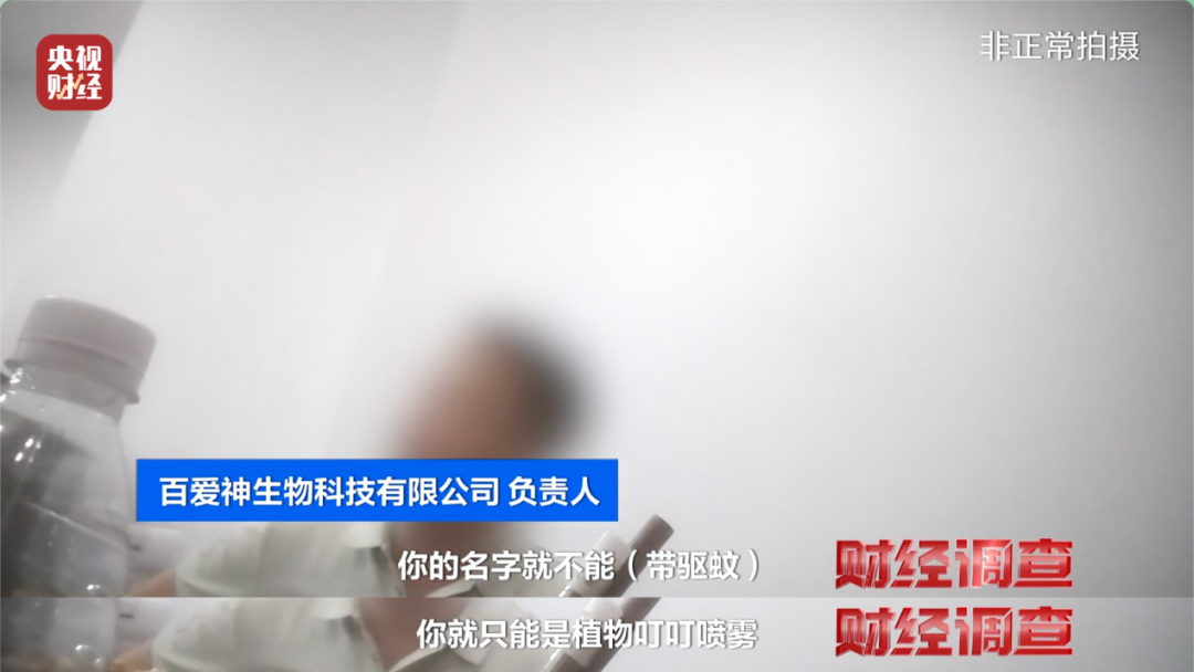 成本几毛钱、假驱蚊液香精兑水，央视曝光劣质驱蚊产品 - 图6