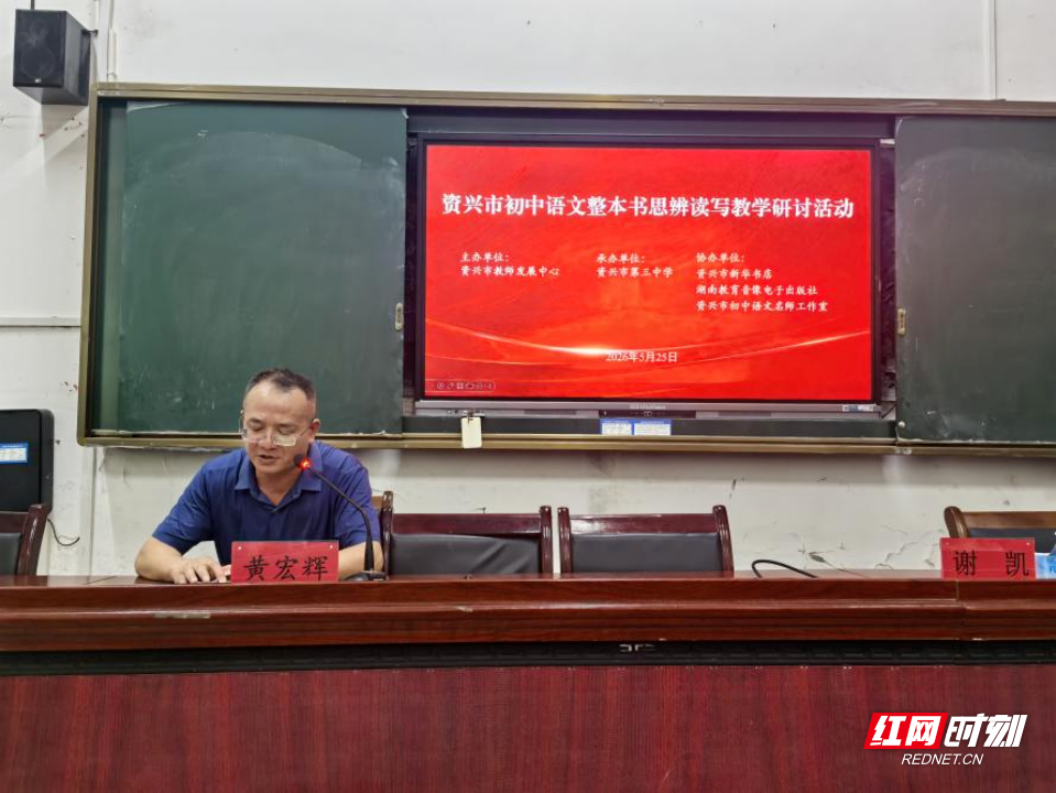资兴市：深耕整本书阅读 赋能语文核心素养 - 图1