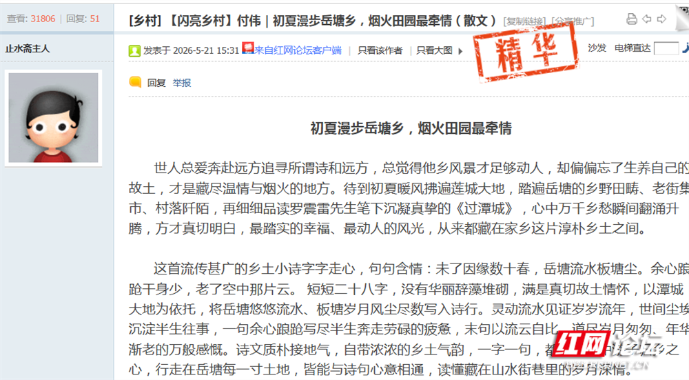 提笔相伴25年，红网是我的另一个“家” - 图5
