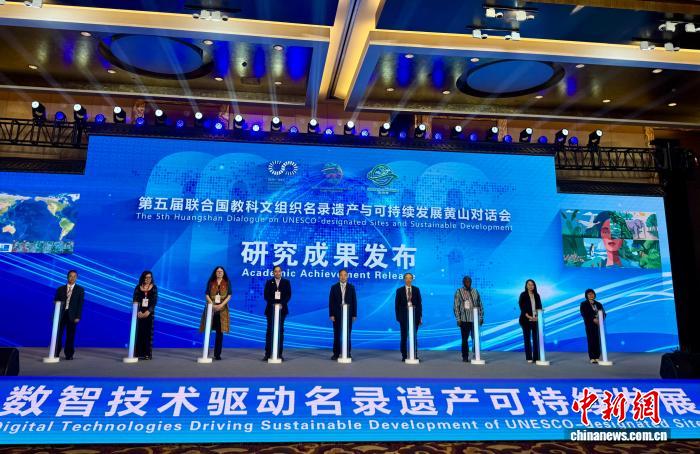 纳入联合国“科学十年” 聚焦数智技术驱动可持续发展黄山对话会举行 - 图1