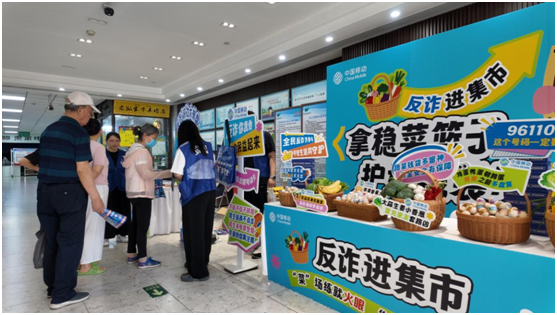 烟火气里筑防线！河南移动开展“反诈宣传进集市”活动 - 图1