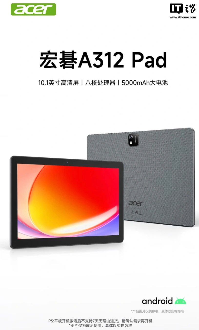宏碁推出优跃FUN A312平板电脑：10.1英寸800P面板，525元 - 图1
