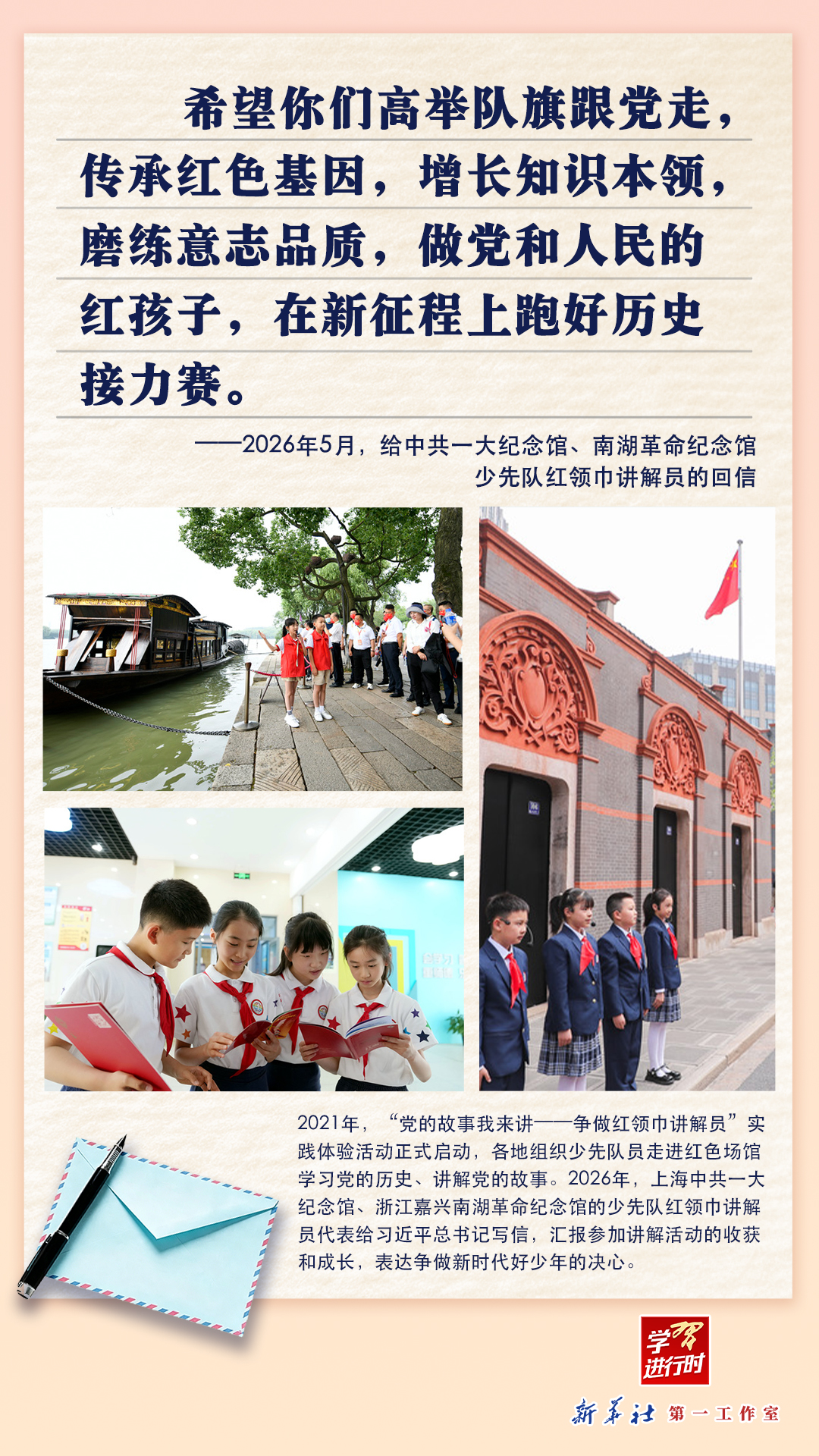 纸短情长，习近平总书记给孩子们的回信饱含深情与期待 - 图1