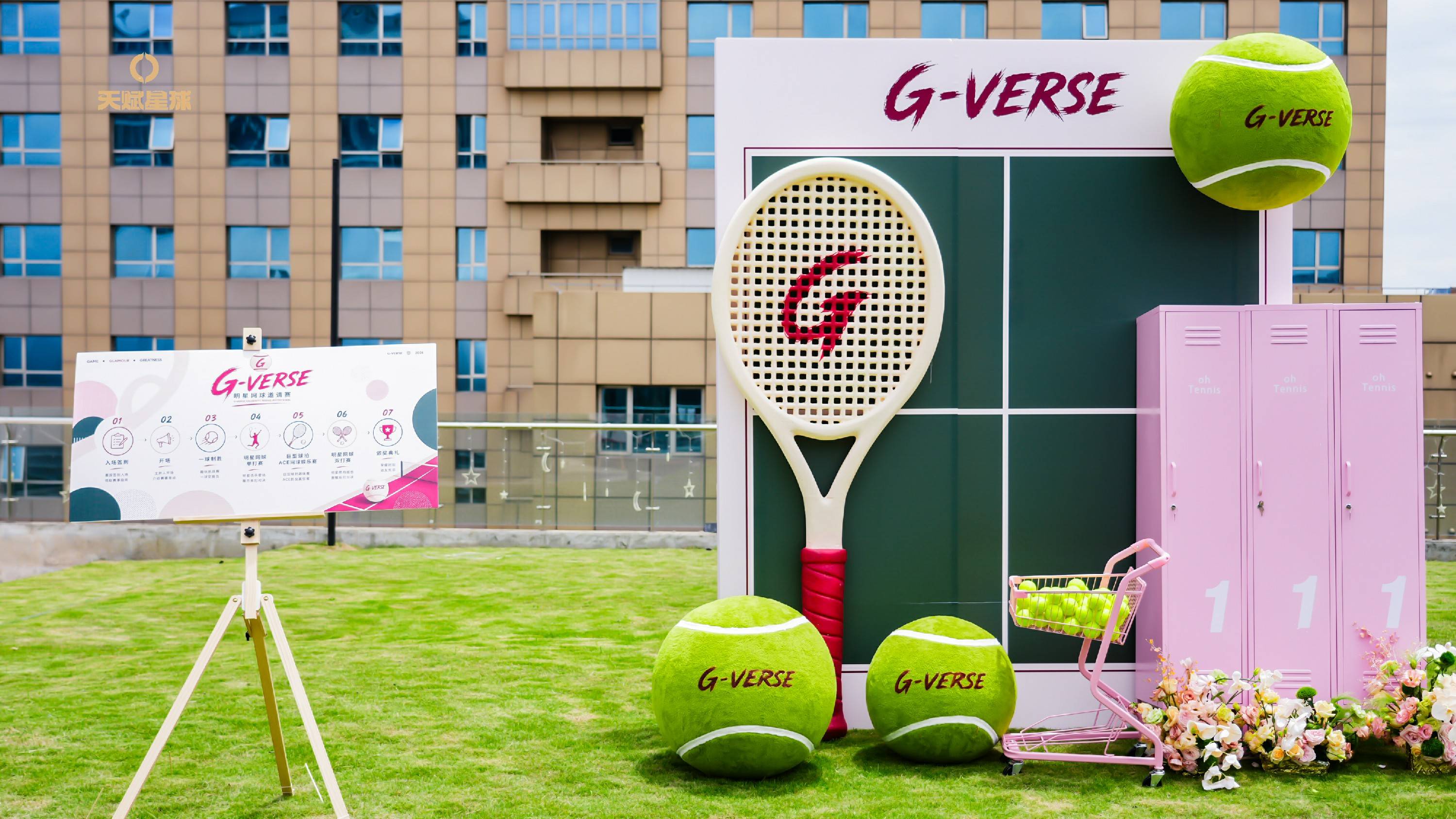 G-VERSE明星网球邀请赛圆满落幕 刘畊宏以运动之力传递健康生活新态度 - 图9