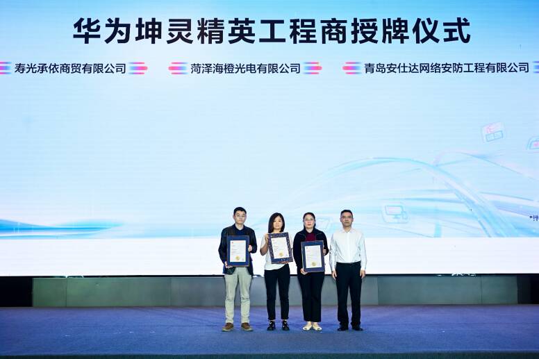 赋能小微 智赢未来 华为坤灵中国行2026·山东站成功举办 - 图3