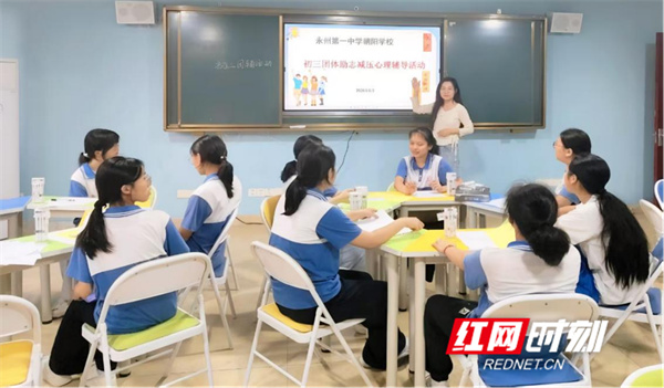 永州一中朝阳学校开展考前心理团辅活动 暖心护航中高考学子 - 图1