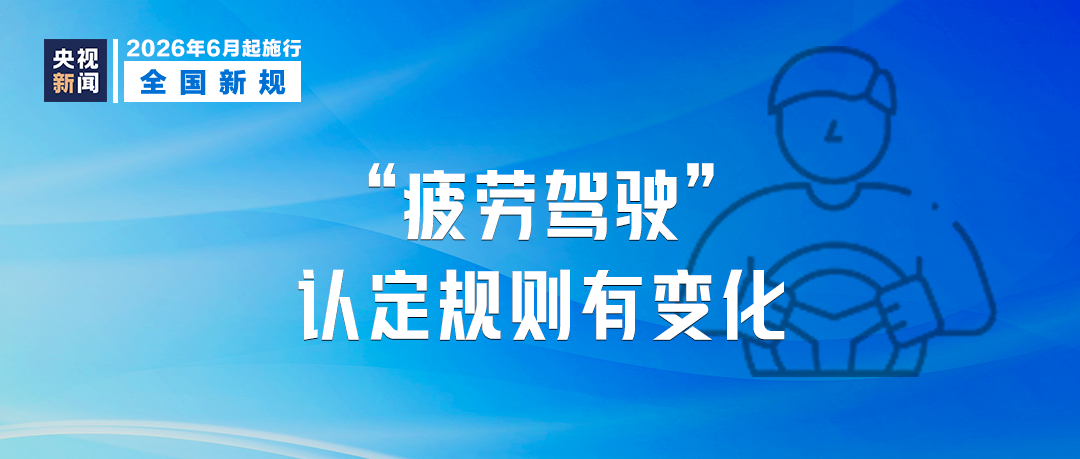 本月起，这些新规将影响你我生活 - 图2