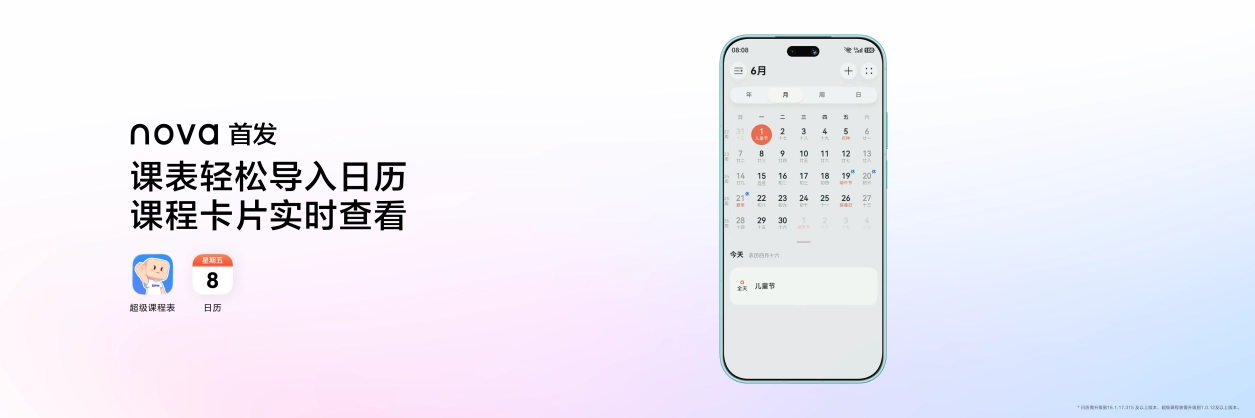 华为nova 16系列发布，搭载HarmonyOS 6.1 - 图2